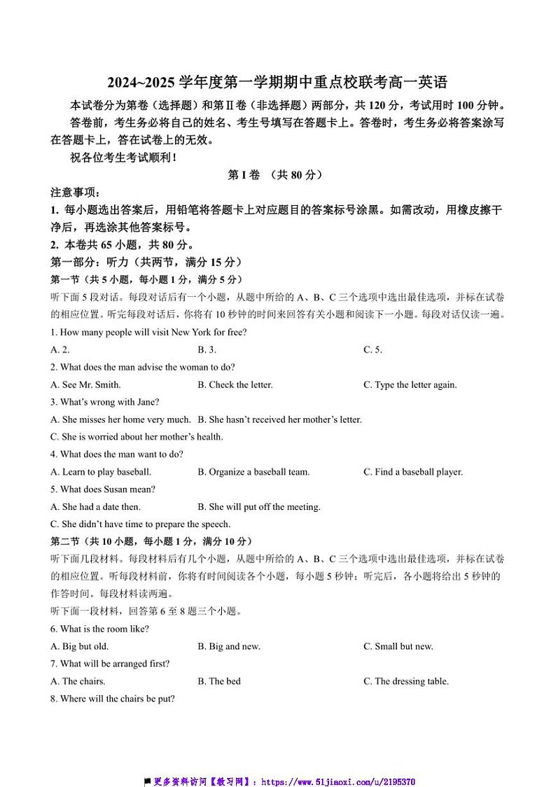 2024~2025学年天津市五区县重点校联考(月考)高一上期中英语试卷(含答案)第1页