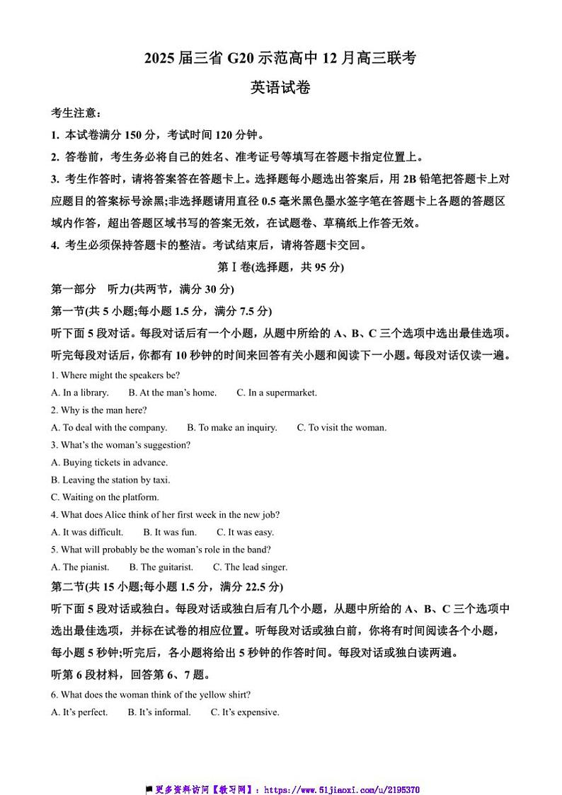 2024~2025学年三省G20示范高中高三上12月联考(月考)英语试卷(含答案)第1页