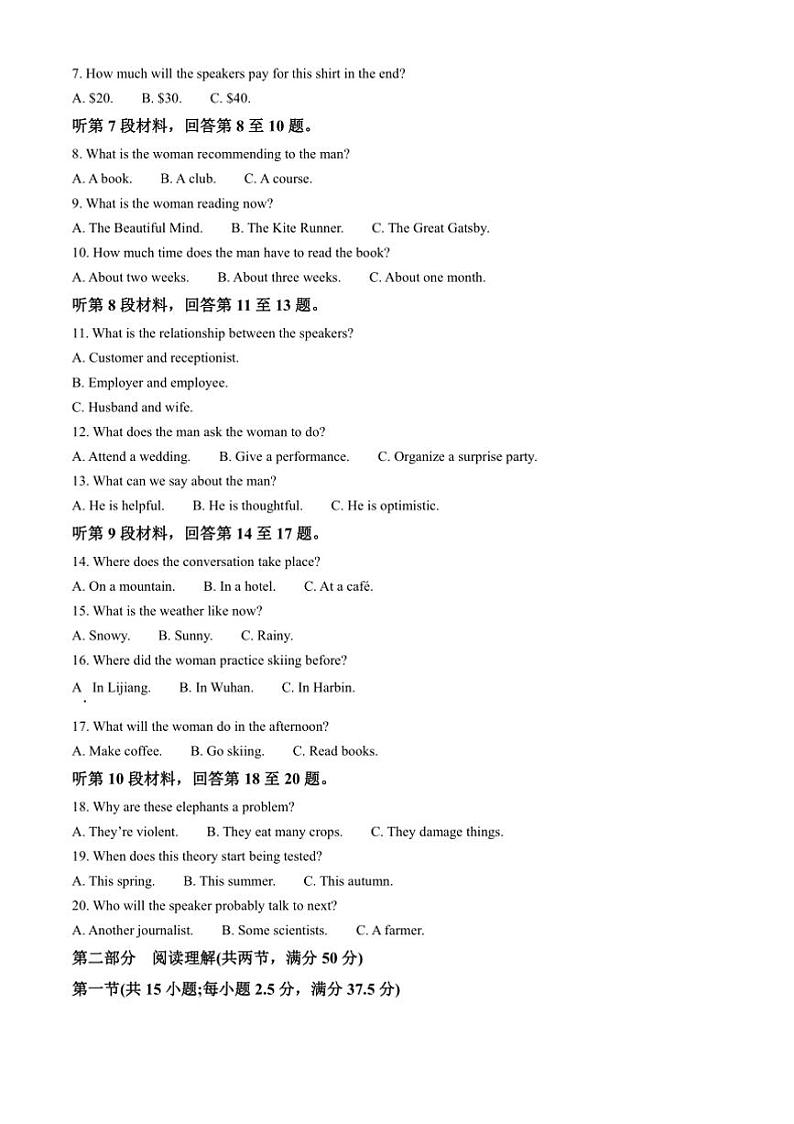 2024~2025学年三省G20示范高中高三上12月联考(月考)英语试卷(含答案)第2页