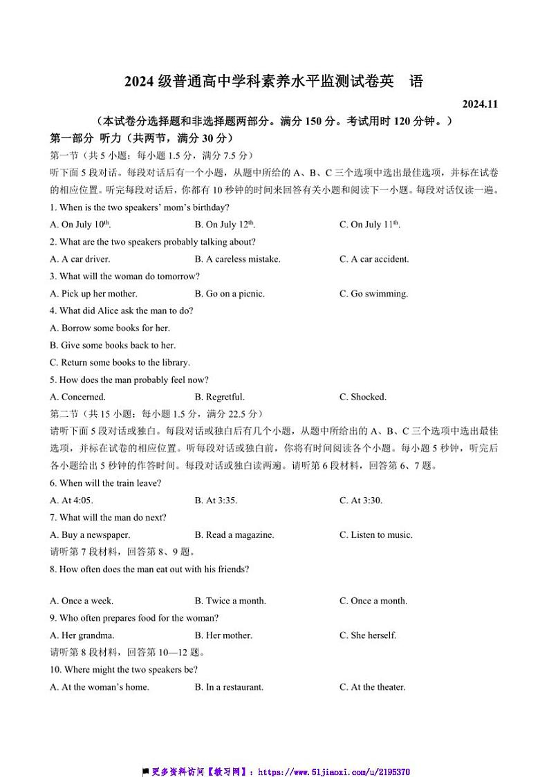 2024~2025学年山东省临沂市高一上学科素养水平监测月考英语试卷(含答案)第1页