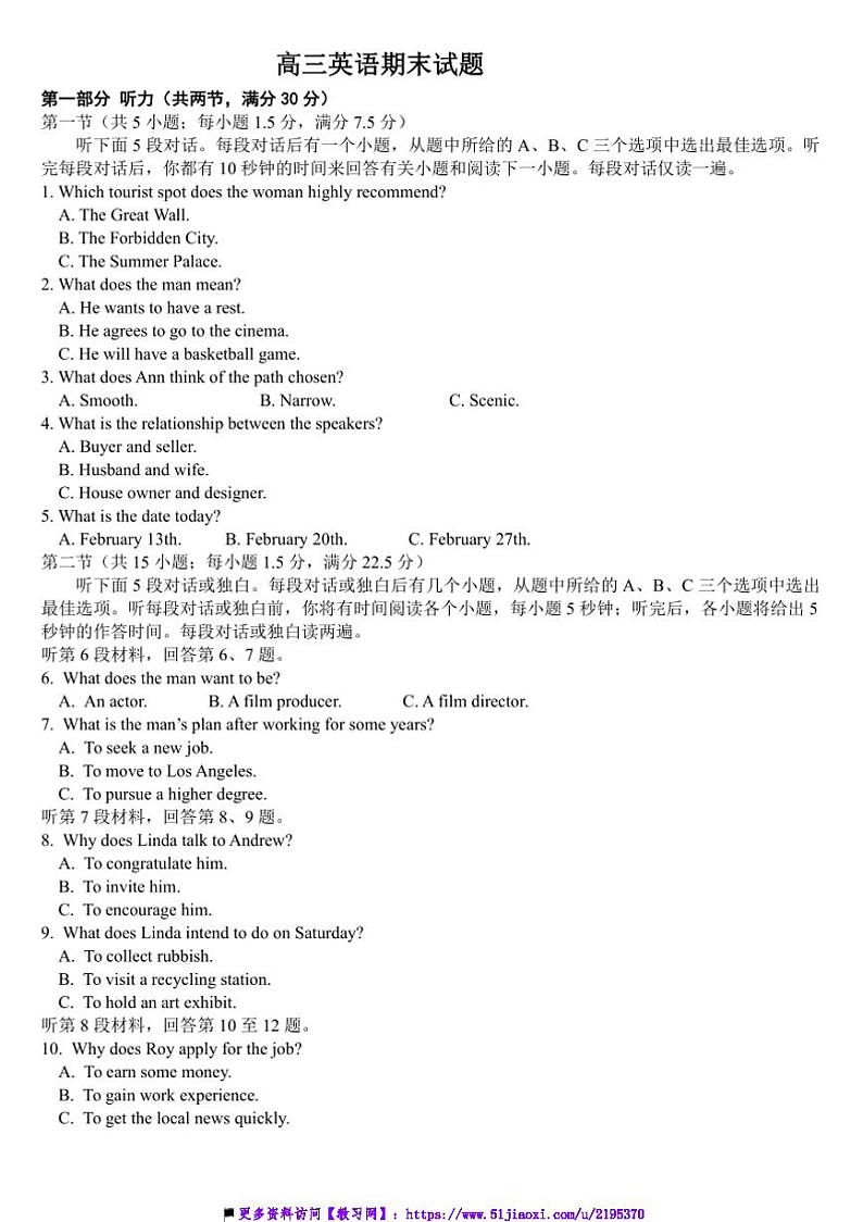 2024~2025学年吉林省通化市梅河口市高三上1月期末英语试卷(含答案)第1页