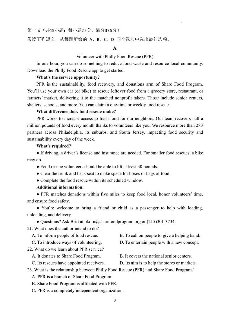 2025届江苏省扬州中学高三上1月月考卷英语试卷(含答案)第3页