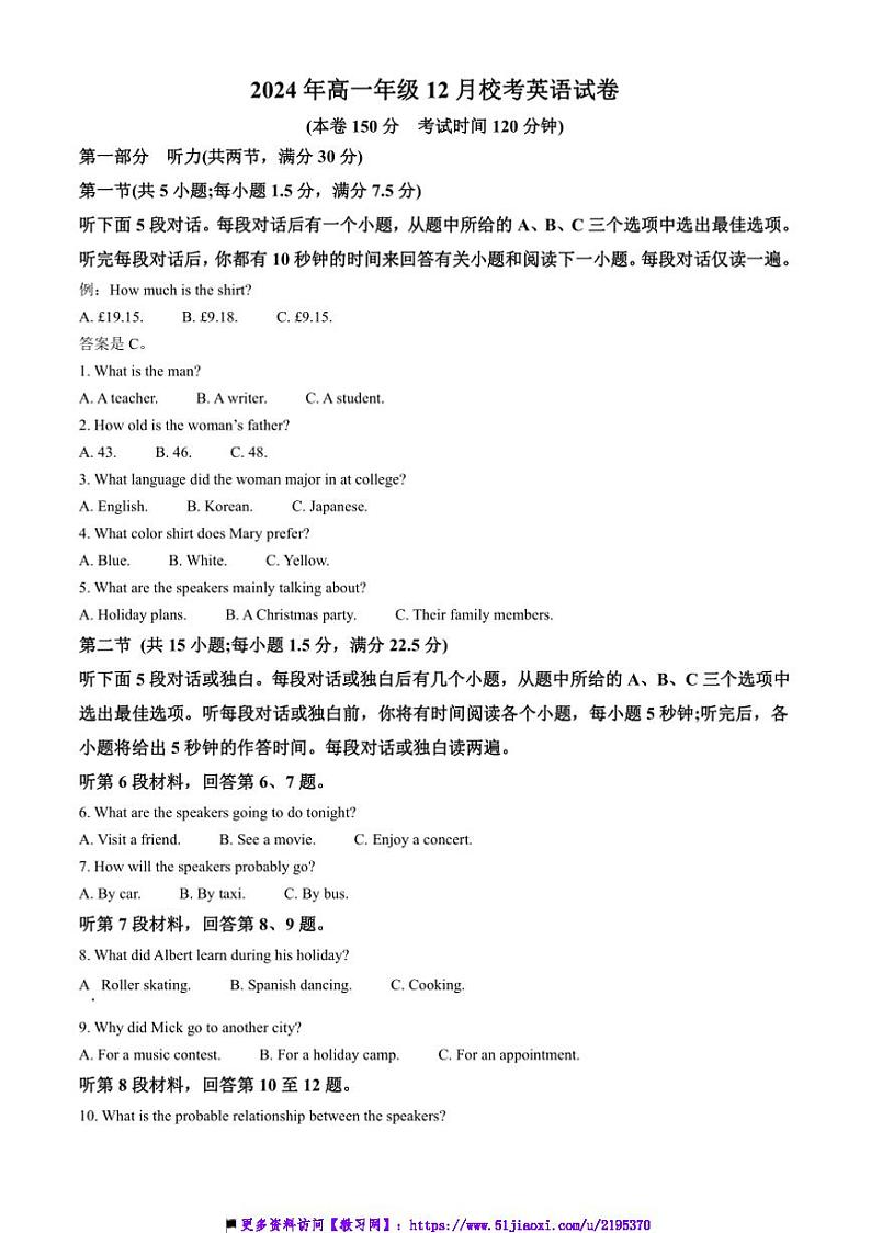 2024~2025学年海南省海口市某校高一上12月月考英语试卷(含答案)第1页