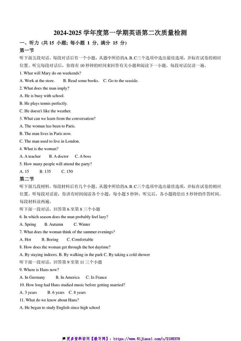2024~2025学年天津市高一上12月月考英语试卷(含解析)第1页