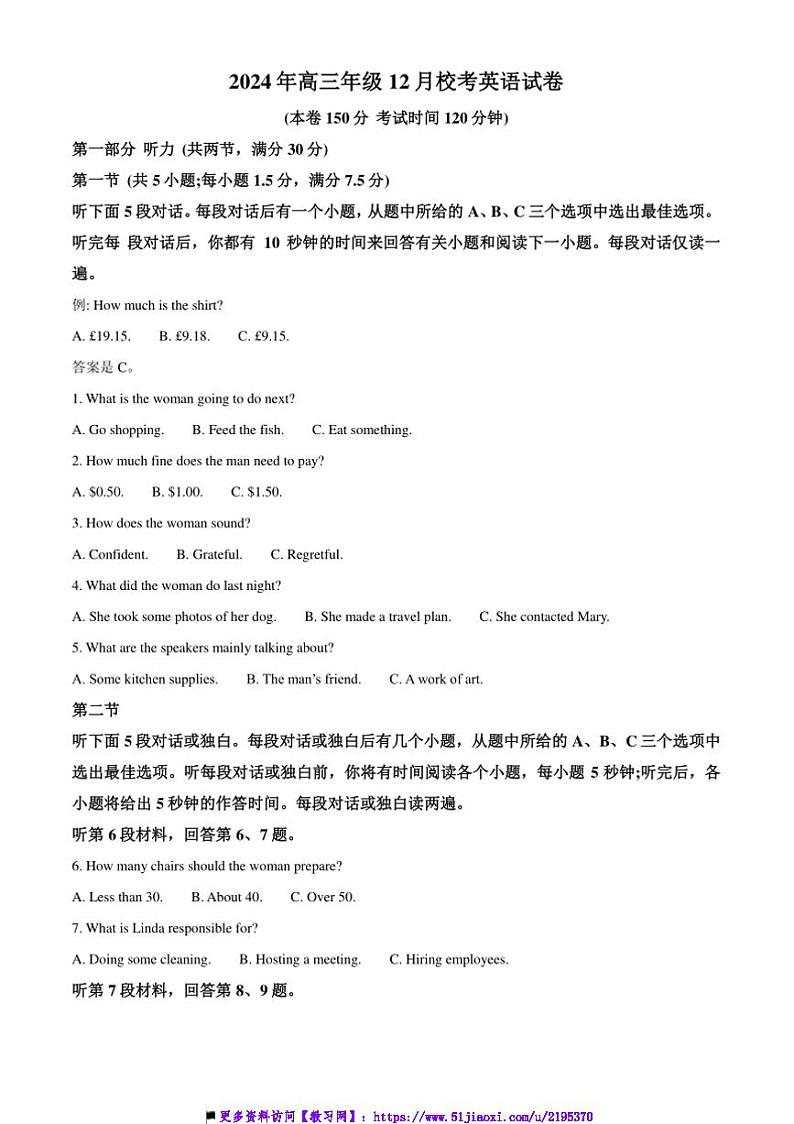 2024~2025学年海南省海口市某校高三上12月月考英语试卷(含答案)第1页
