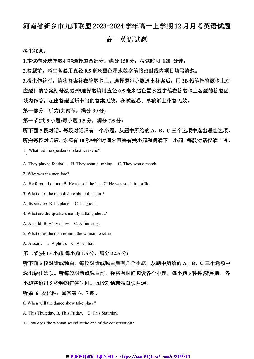2023～2024學(xué)年河南省新鄉(xiāng)市九師聯(lián)盟高一上12月月考英語試卷(含解析)第1頁