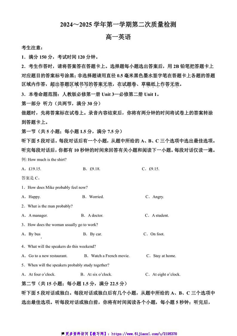 2024~2025学年广东省河源市高一上12月月考英语试卷(含答案)第1页