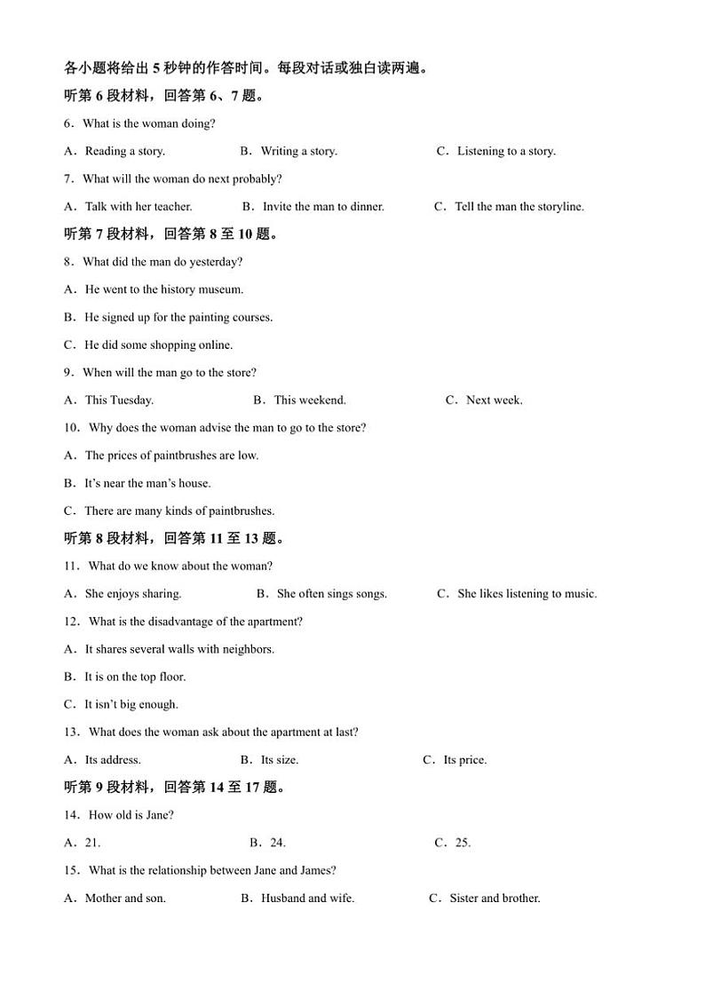 2024~2025学年广东省河源市高一上12月月考英语试卷(含答案)第2页