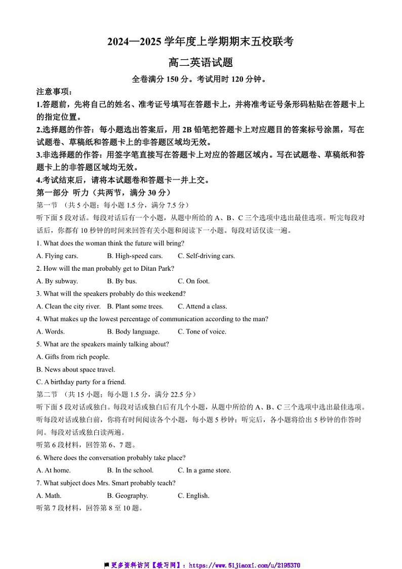 2024~2025学年吉林省松原市高二上期末五校联考(月考)英语试卷(含解析)第1页