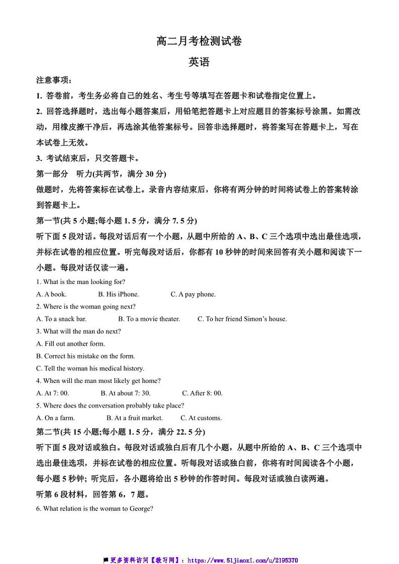 2024~2025学年山东省德州市高二上12月月考英语试卷(含答案)第1页