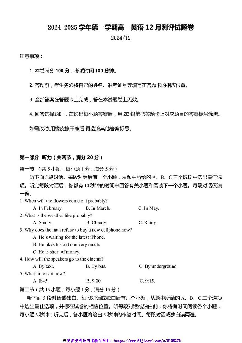 2024~2025学年浙江省金华市义乌市高一上12月考英语试卷(含答案)第1页