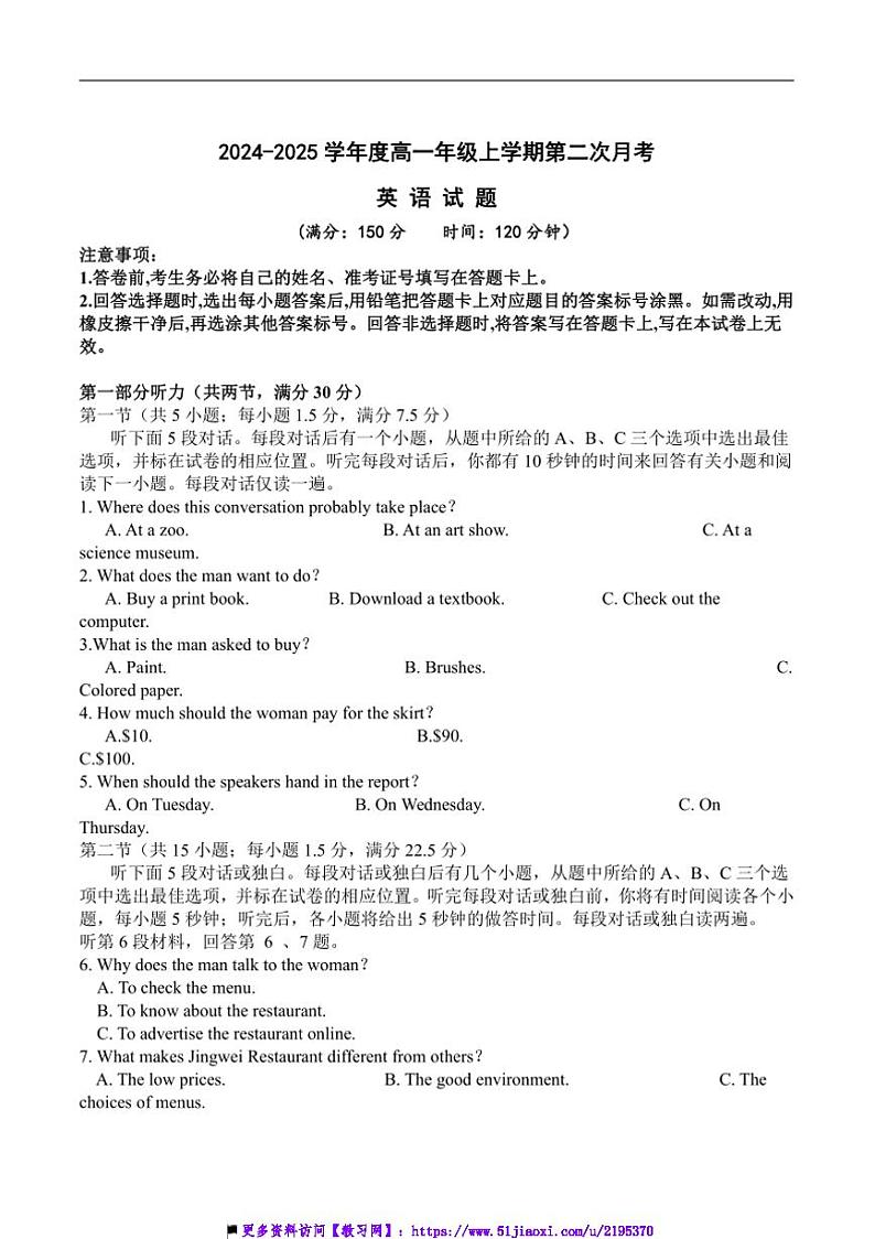 2024~2025学年山西省晋中市山西现代双语学校南校高一上12月月考英语试卷(含答案)第1页