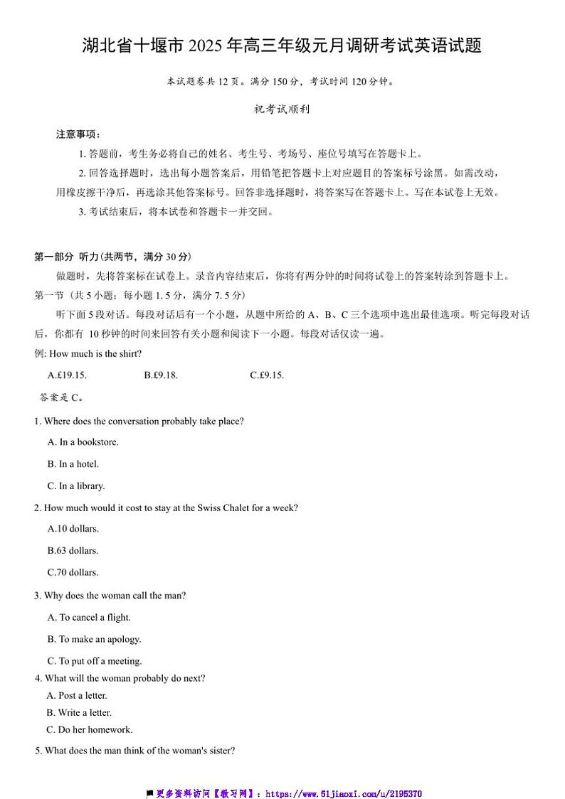 2025年湖北省十堰市高三年级上元月月考调研考试英语试卷(含答案)第1页