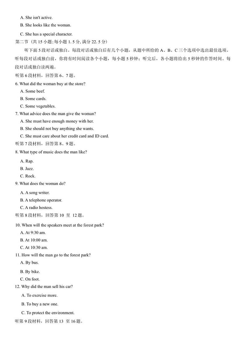 2025年湖北省十堰市高三年级上元月月考调研考试英语试卷(含答案)第2页