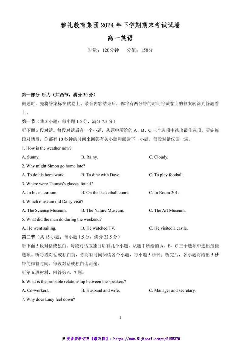 2024~2025学年湖南省长沙市雅礼中学高一上期末考英语试卷(结合听力)第1页