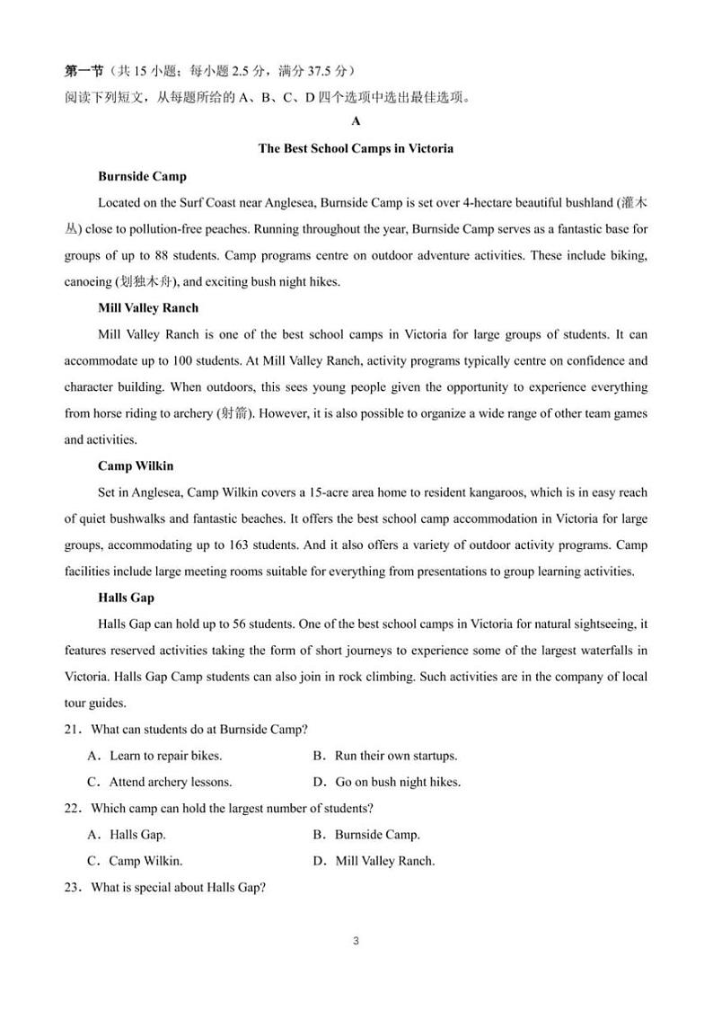 2024~2025学年湖南省长沙市雅礼中学高一上期末考英语试卷(结合听力)第3页