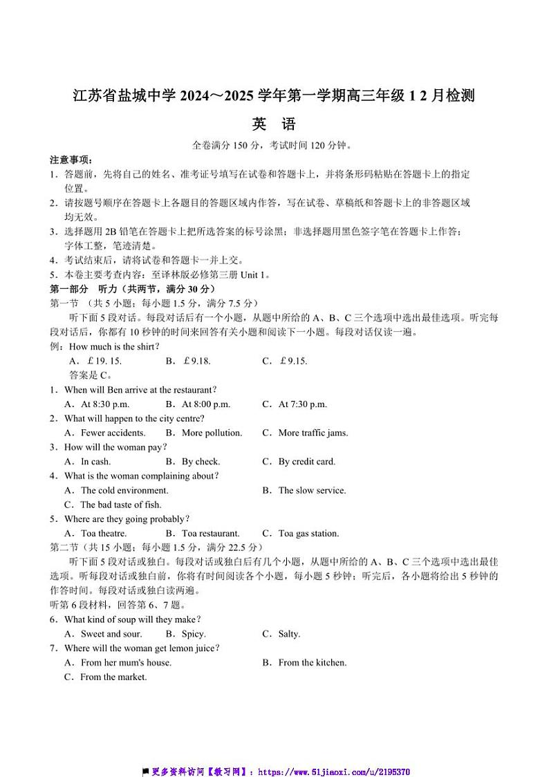 2025届江苏省盐城中学高三上12月考英语试卷(含解析)第1页