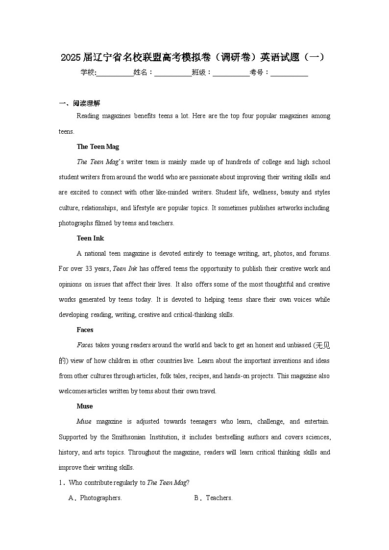 2025届辽宁省名校联盟高考模拟卷(调研卷)英语试题(一)第1页
