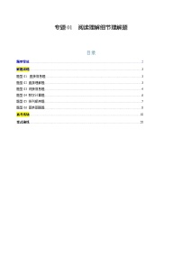 專(zhuān)題05 閱讀理解細(xì)節(jié)理解題-2025年高考英語(yǔ)二輪熱點(diǎn)題型歸納與變式演練（上海專(zhuān)用）