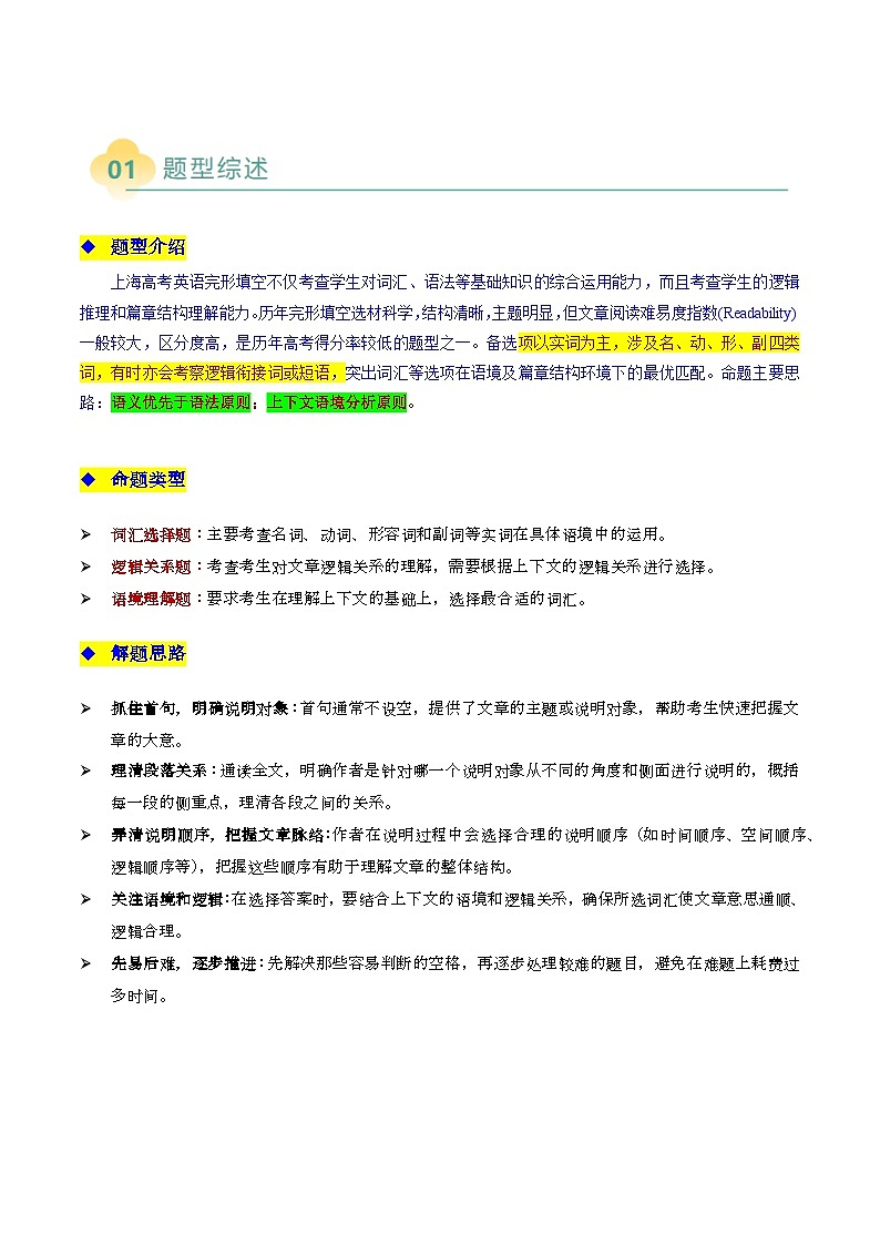 专题04 完形填空(上)-2025年高考英语二轮热点题型归纳与变式演练(上海专用)(解析版)第2页