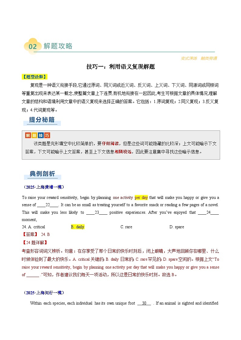 专题04 完形填空(上)-2025年高考英语二轮热点题型归纳与变式演练(上海专用)(解析版)第3页
