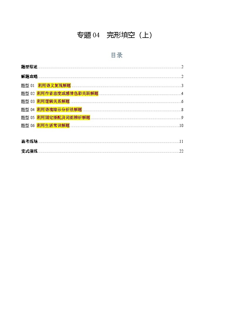 专题04 完形填空(上)-2025年高考英语二轮热点题型归纳与变式演练(上海专用)(原题版)第1页