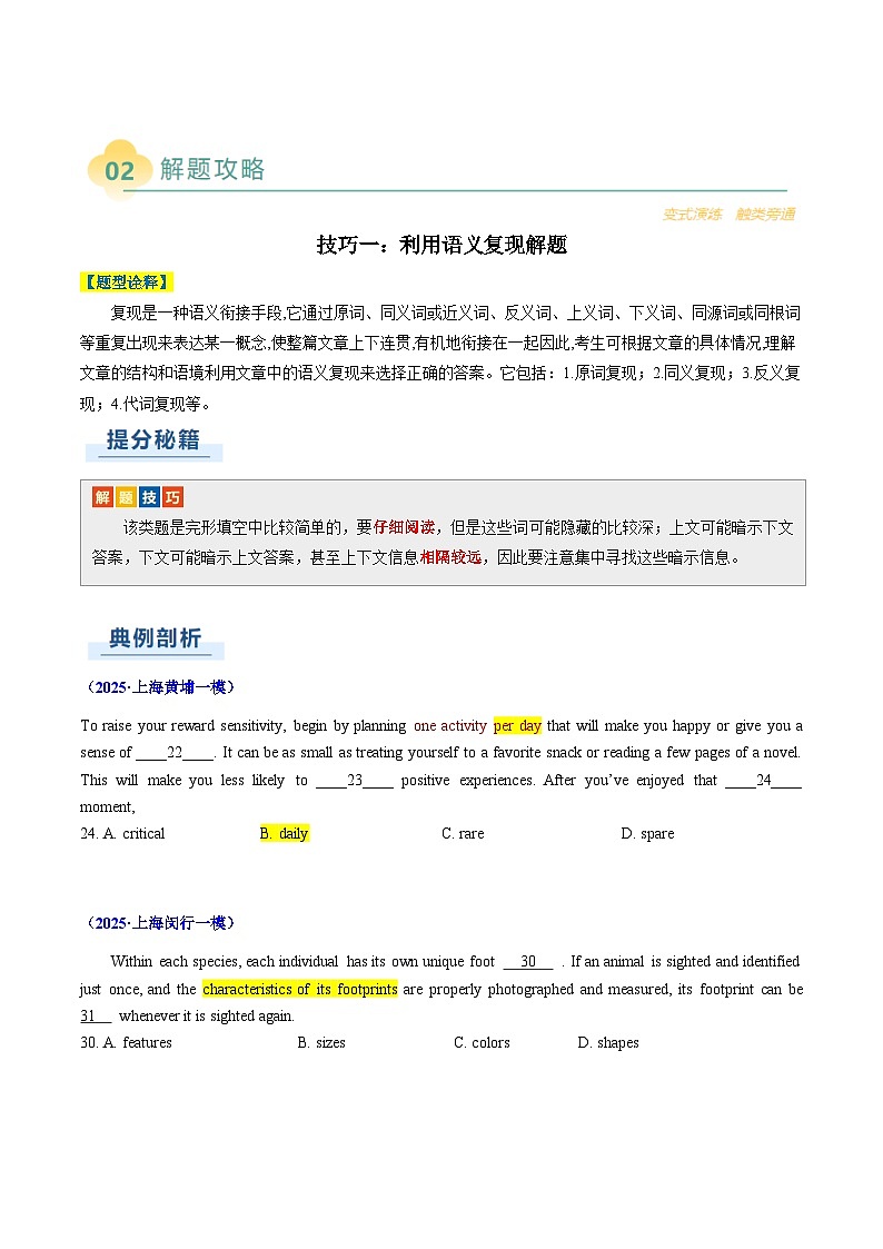 专题04 完形填空(上)-2025年高考英语二轮热点题型归纳与变式演练(上海专用)(原题版)第3页