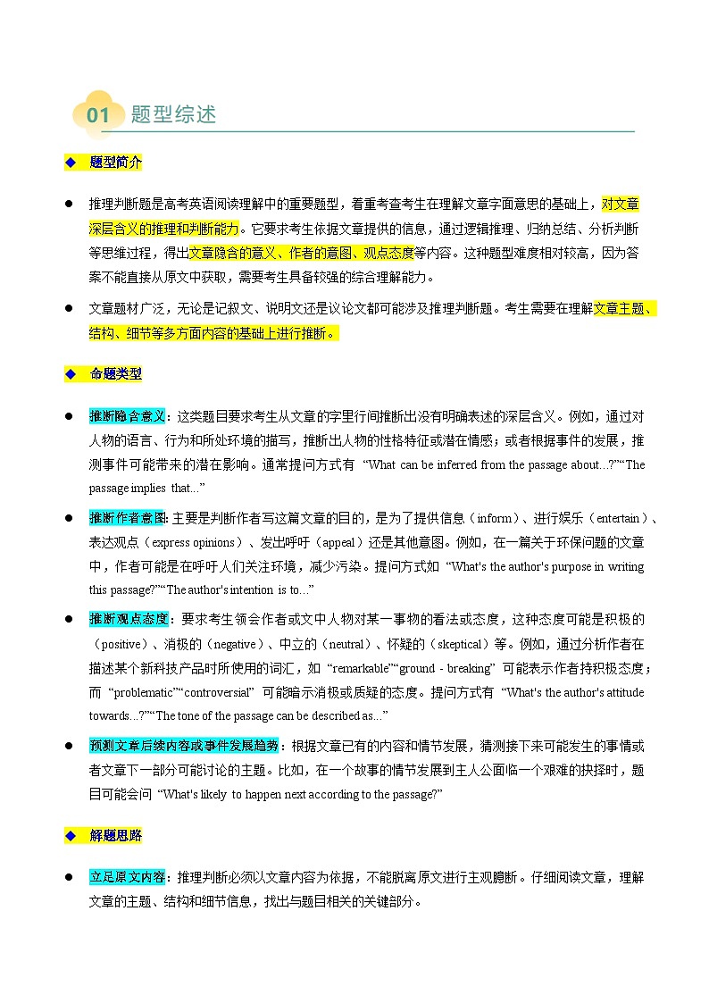 专题06 阅读理解推理判断题-2025年高考英语二轮热点题型归纳与变式演练(上海专用)(原题版)第2页