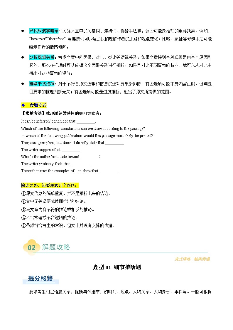 专题06 阅读理解推理判断题-2025年高考英语二轮热点题型归纳与变式演练(上海专用)(原题版)第3页