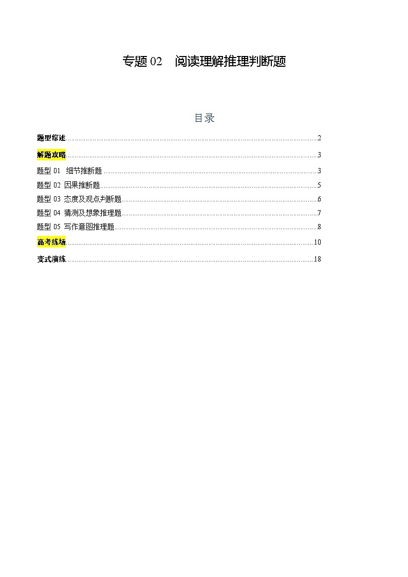 专题06 阅读理解推理判断题-2025年高考英语二轮热点题型归纳与变式演练(上海专用)解析版)第1页
