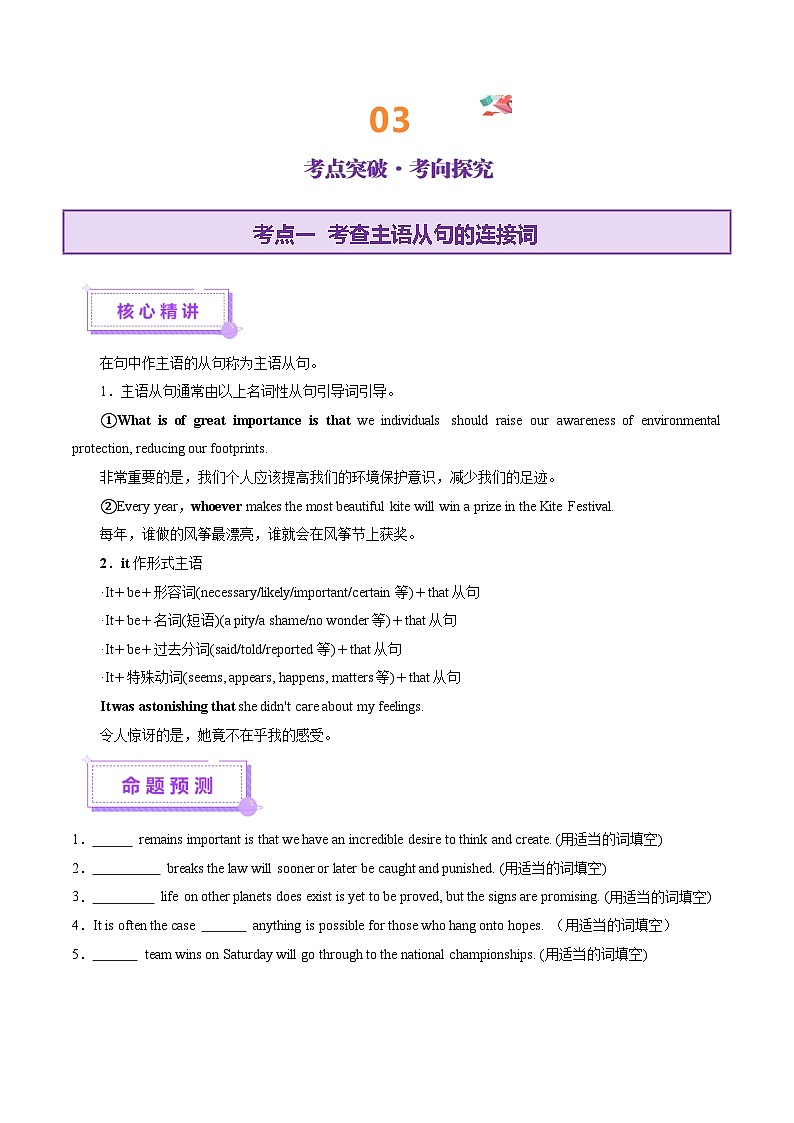 专题10 名词性从句(讲义)-2025年高考英语二轮复习讲练(北京专用)(原卷版)第3页