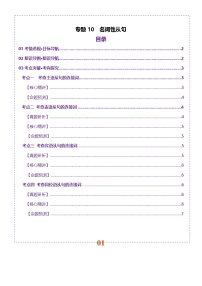 专题10 名词性从句（讲义）-2025年高考英语二轮复习讲练（北京专用）