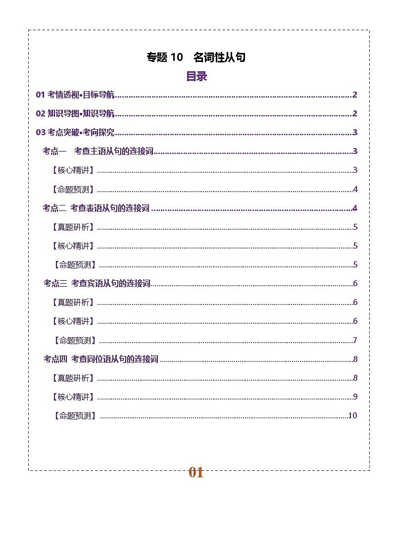 专题10 名词性从句(讲义)-2025年高考英语二轮复习讲练(北京专用)(解析版)第1页
