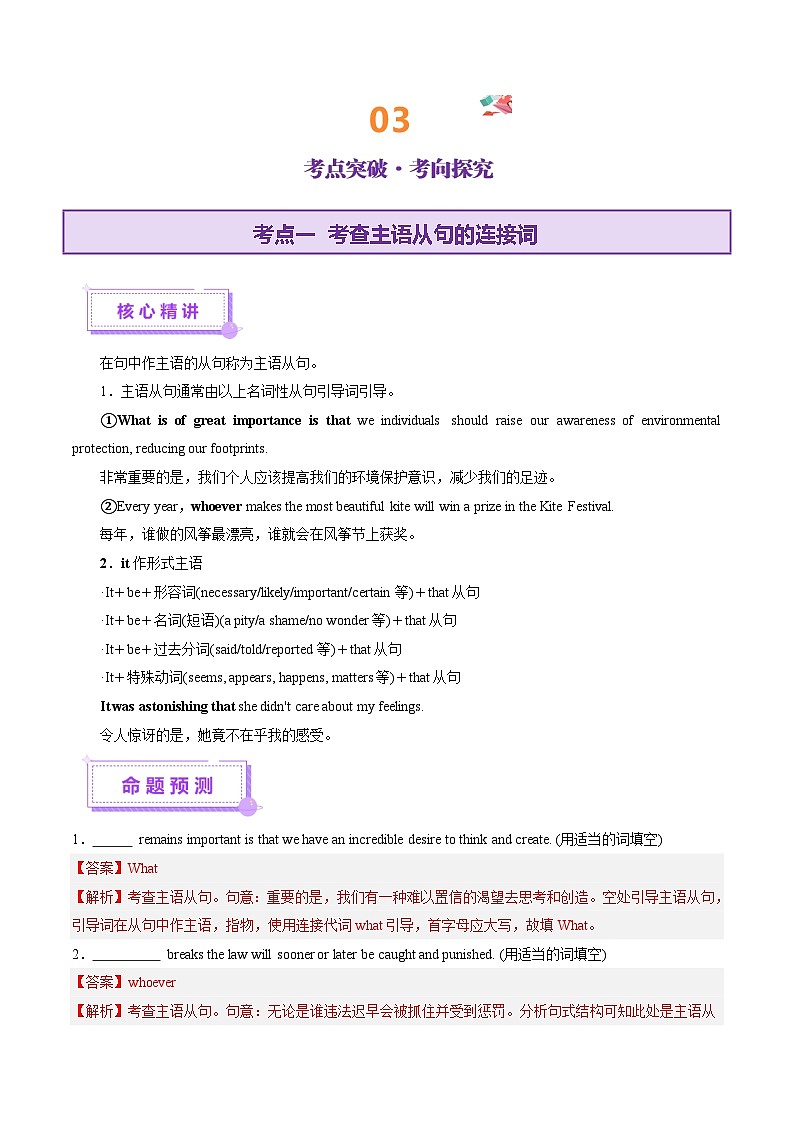 专题10 名词性从句(讲义)-2025年高考英语二轮复习讲练(北京专用)(解析版)第3页