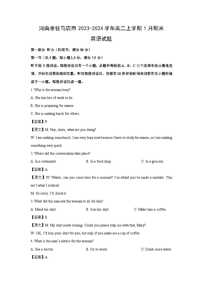2023~2024学年河南省驻马店市高二上1月期末英语试卷(解析版)第1页