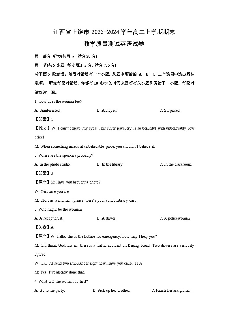 2023~2024学年江西省上饶市高二上期末教学质量测试英语试卷(解析版)第1页
