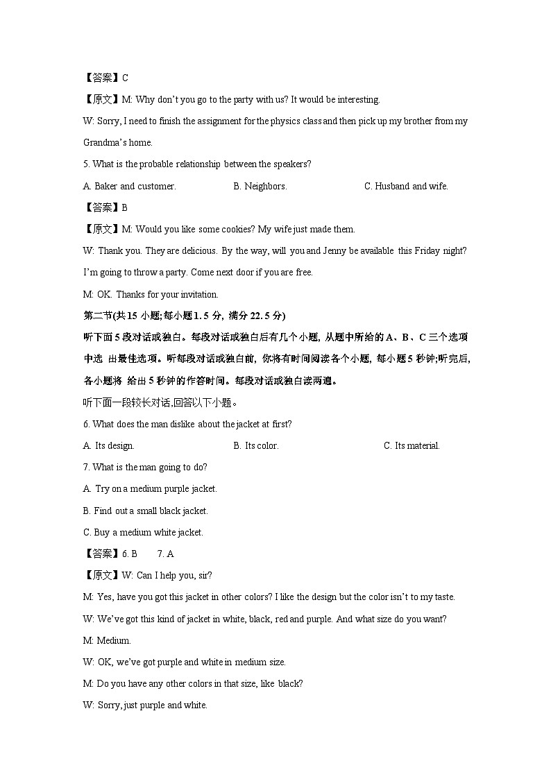 2023~2024学年江西省上饶市高二上期末教学质量测试英语试卷(解析版)第2页