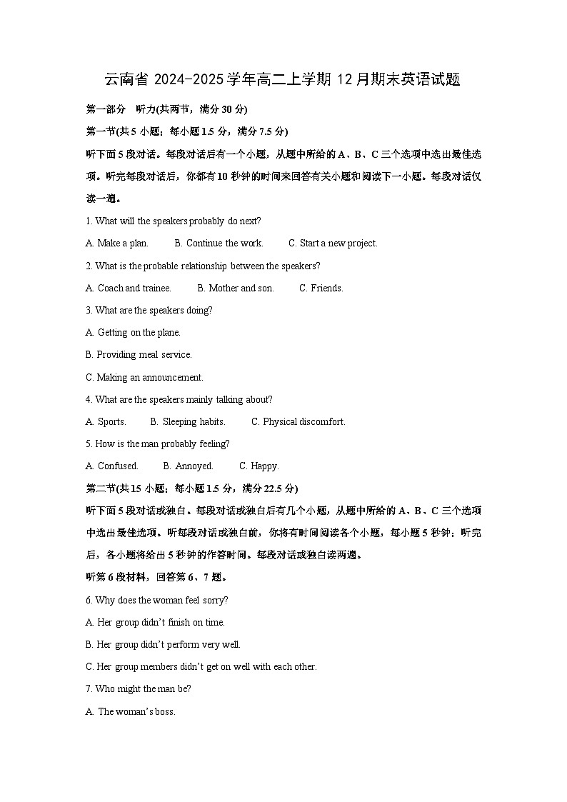 2024~2025学年云南省高二上12月期末英语试卷(解析版)第1页