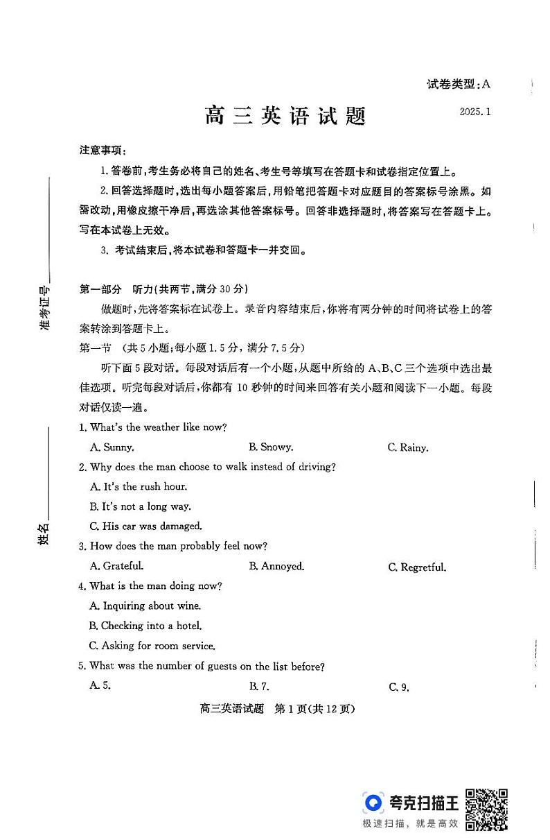 山东省滨州市2024-2025学年高三上学期1月期末考试英语第1页
