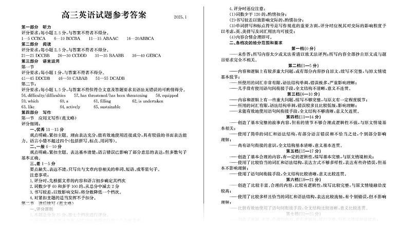 山东省滨州市2024-2025学年高三上学期1月期末考试英语答案第1页