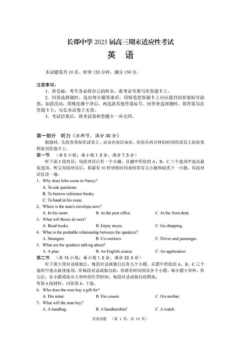 湖南省长郡中学2025届高三上学期期末适应性考试英语PDF版含解析第1页