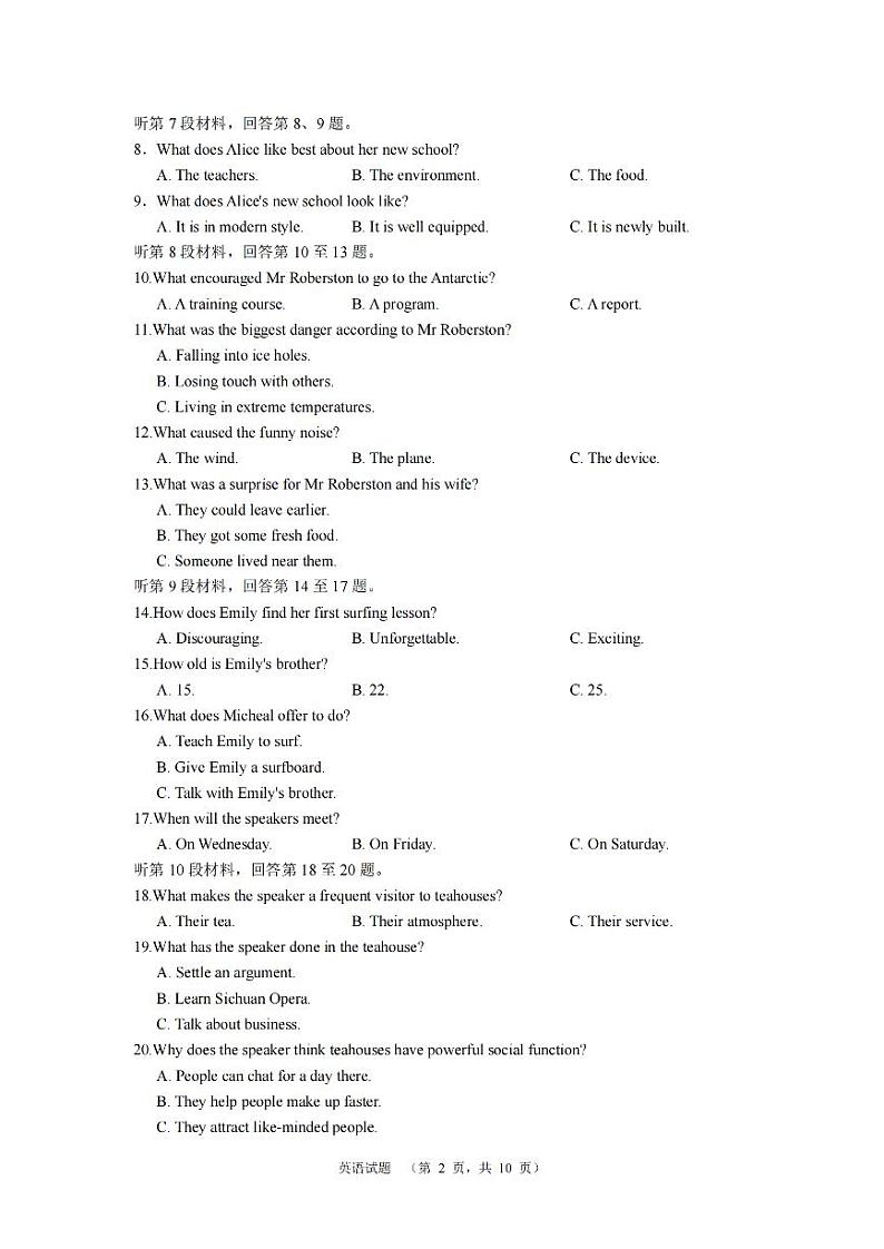 湖南省长郡中学2025届高三上学期期末适应性考试英语PDF版含解析第2页