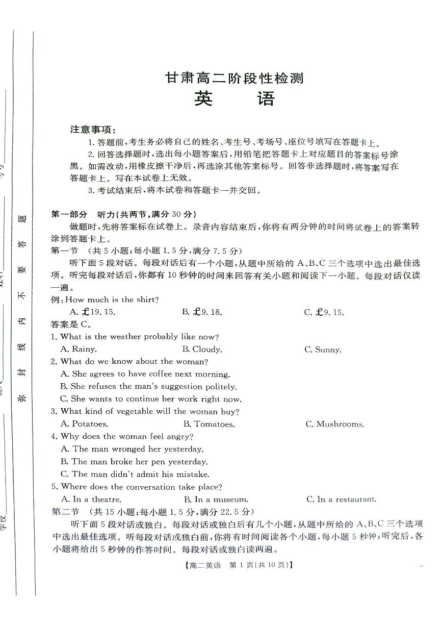 甘肃省兰州市兰州新区2024-2025学年高二上学期期中考试英语试卷