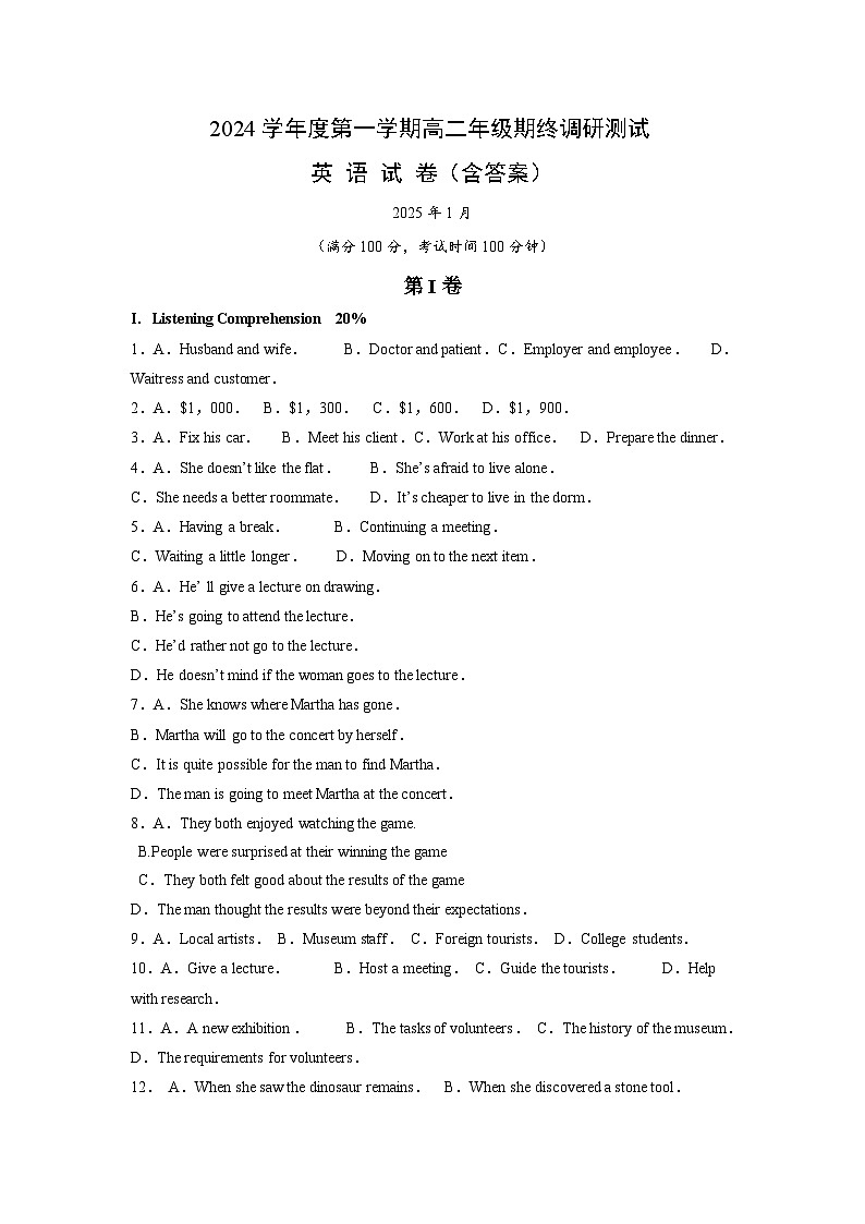 上海市黄浦区上海市大同中学2024-2025学年高二上学期1月期末英语试题第1页