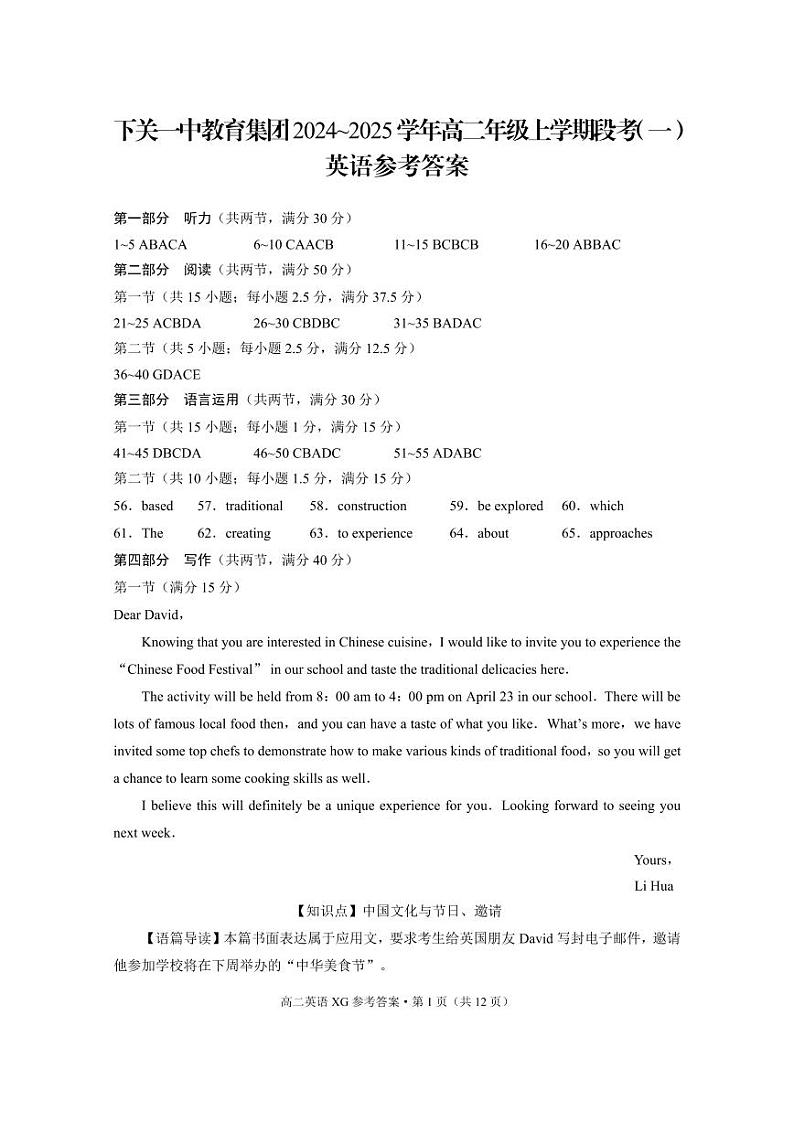 下关一中教育集团2024~2025学年高二年级上学期段考(一)英语 -答案第1页