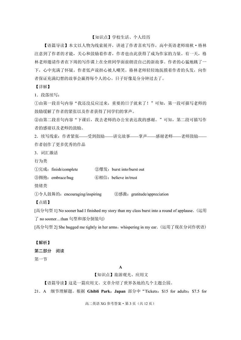 下关一中教育集团2024~2025学年高二年级上学期段考(一)英语 -答案第3页