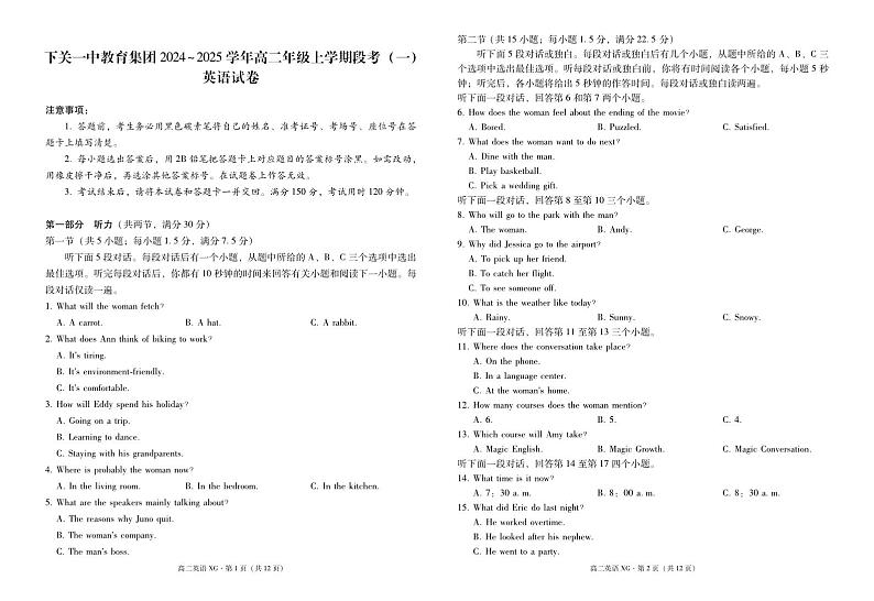 下关一中教育集团2024~2025学年高二年级上学期段考(一)英语 -试卷第1页
