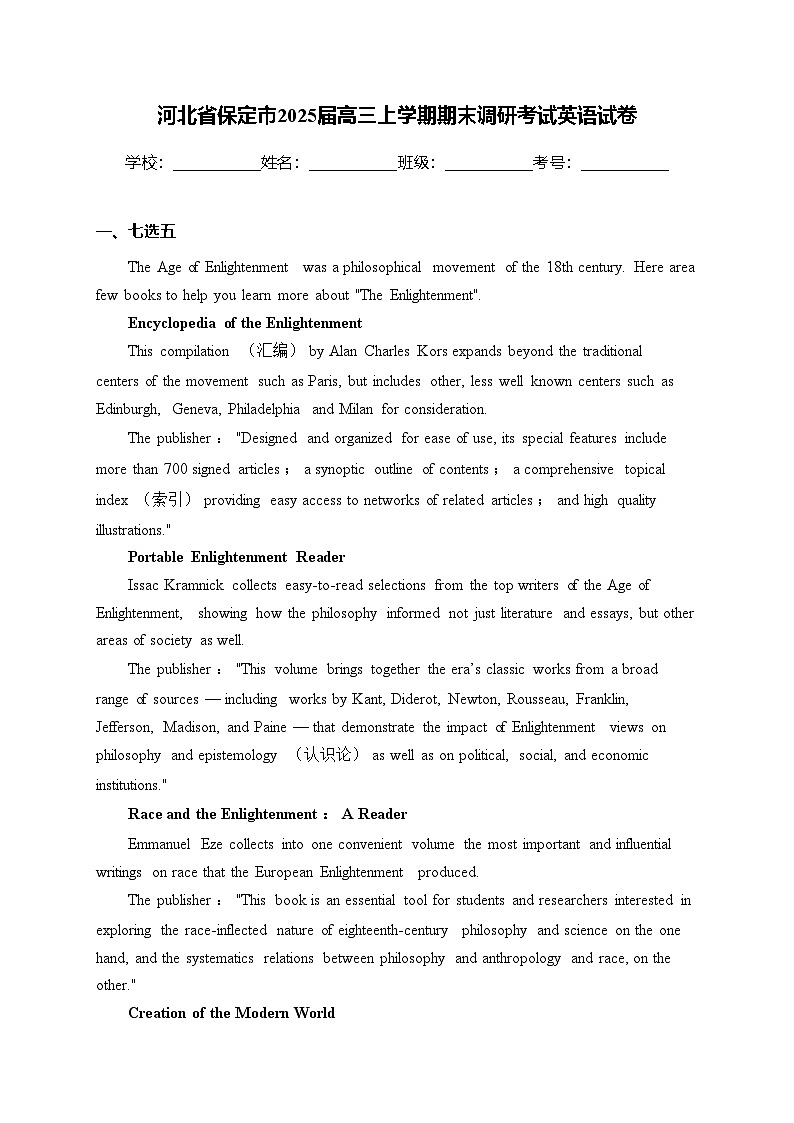 河北省保定市2025届高三上学期期末调研考试英语试卷(含答案)第1页