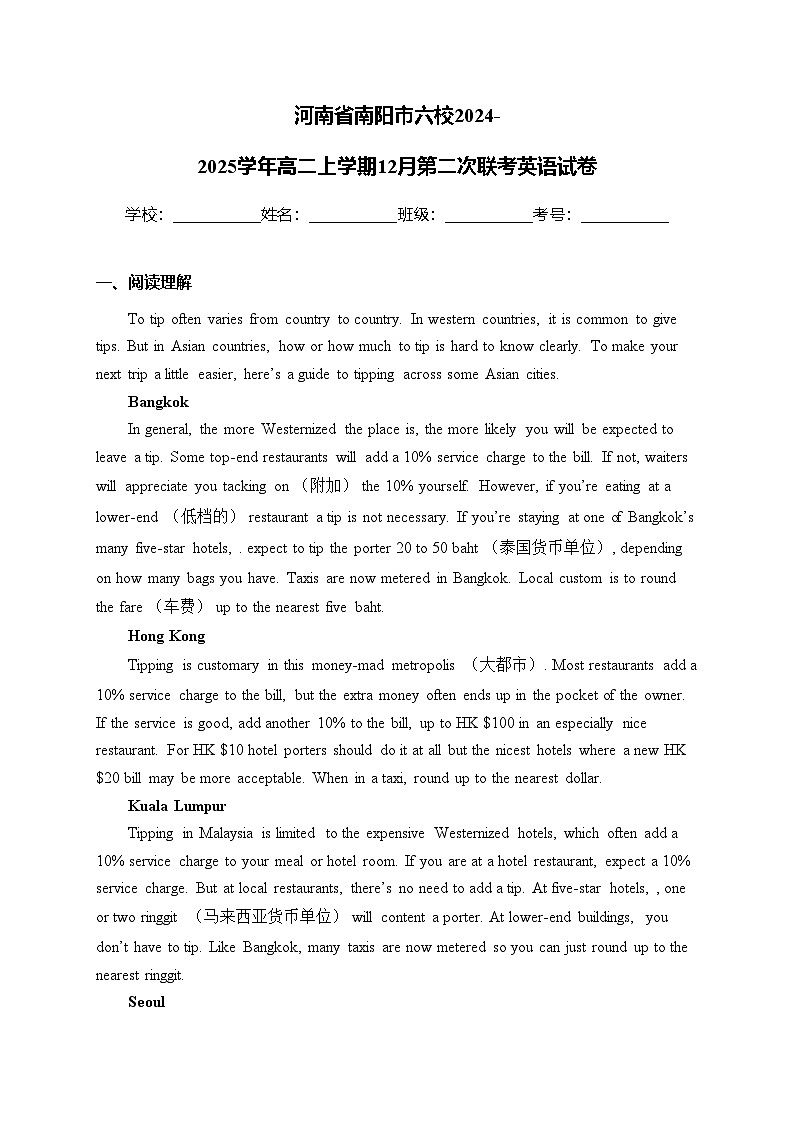 河南省南阳市六校2024-2025学年高二上学期12月第二次联考英语试卷(含答案)第1页