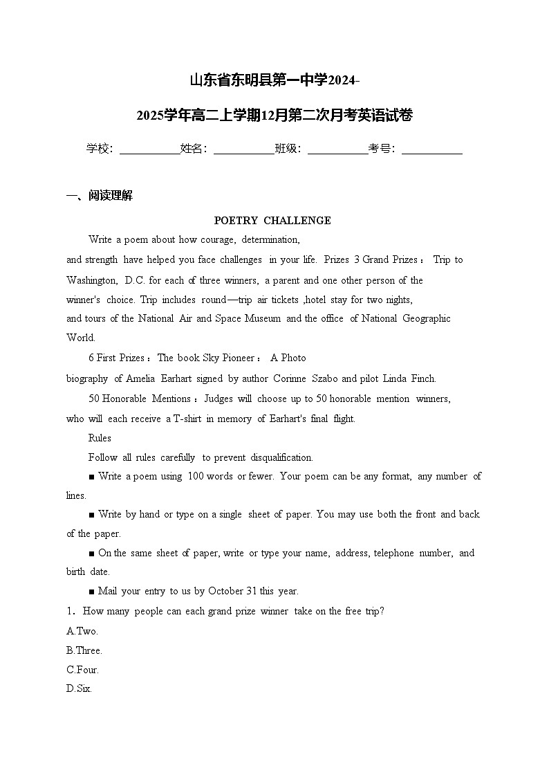 山东省东明县第一中学2024-2025学年高二上学期12月第二次月考英语试卷(含答案)第1页